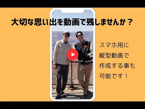 【企業様も個人様も!】PR動画や記念日の撮影など幅広く対応【縦型動画もOK】
