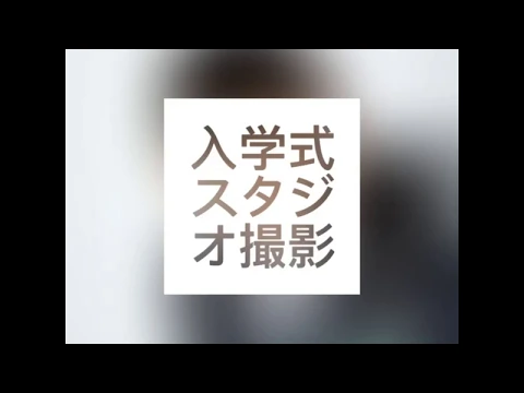 成人式前撮・家族写真など、幸せな表情を写し出します!