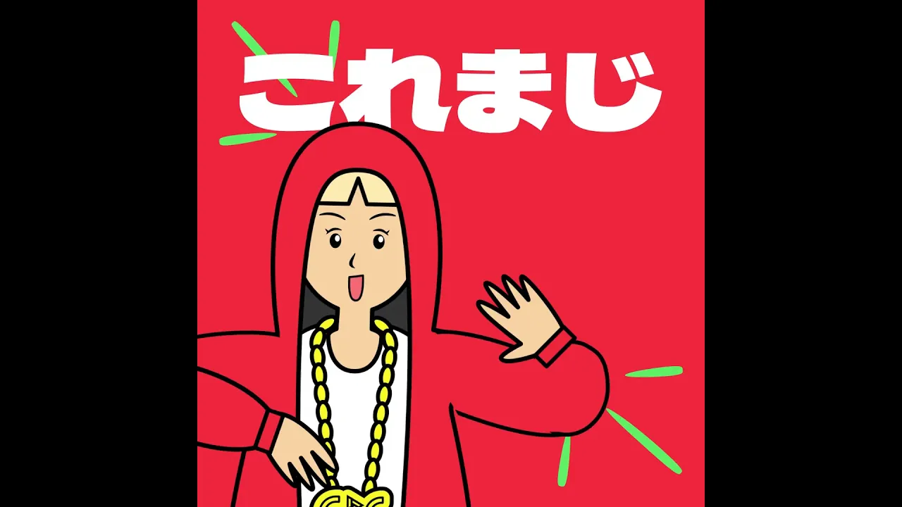 GJCオリジナル動画広告 Tver広告ならGJC ヒップホップver