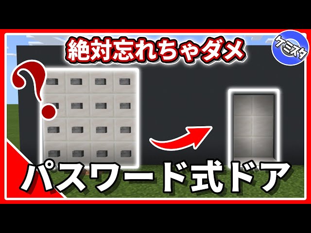 超簡単 統合版最新対応ロック式ドアの作り方 Minecraft Litetube