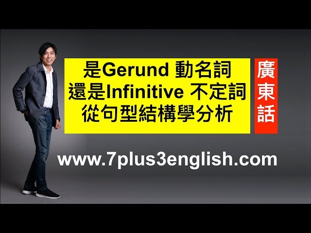一套邏輯系統推論現在式 現在進行式 現在完成式 現在完成進行式 廣東話版 7 3視覺英語 阿土零碎英文文法 Litetube