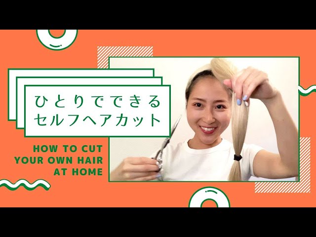 もう限界 伸び切った髪をセルフカット ヘアカット Litetube もう限界 伸び切った髪をセルフカット ヘアカット Litetube