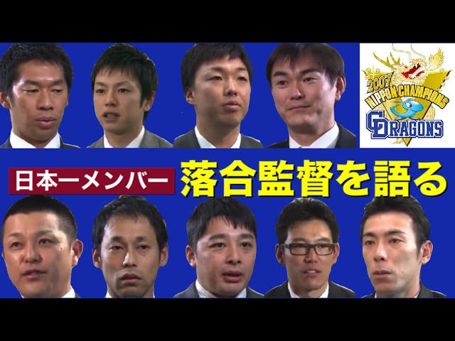 落合博満 8年間一緒にやって感じたオレ流野球の全貌 森繁和 大谷翔平ホームランダービー Litetube 落合博満 8年間一緒にやって感じたオレ流野球の全貌 森繁和 大谷翔平ホームランダービー Litetube