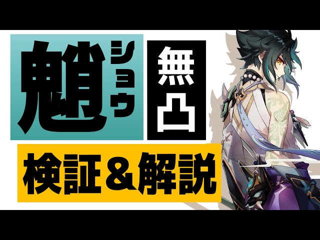 原神 チュートリアル動画 魈 降魔大聖 ナレーション 津田健次郎ver Litetube 原神 チュートリアル動画 魈 降魔大聖 ナレーション 津田健次郎ver Litetube