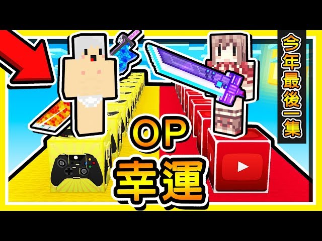 Minecraft 如果麥塊 幸運方塊 是 超級3d立體 玩一場 伺服器 斷線15次 全字幕 Litetube Minecraft 如果麥塊 幸運方塊 是 超級3d立體 玩一場 伺服器 斷線15次 全字幕 Litetube