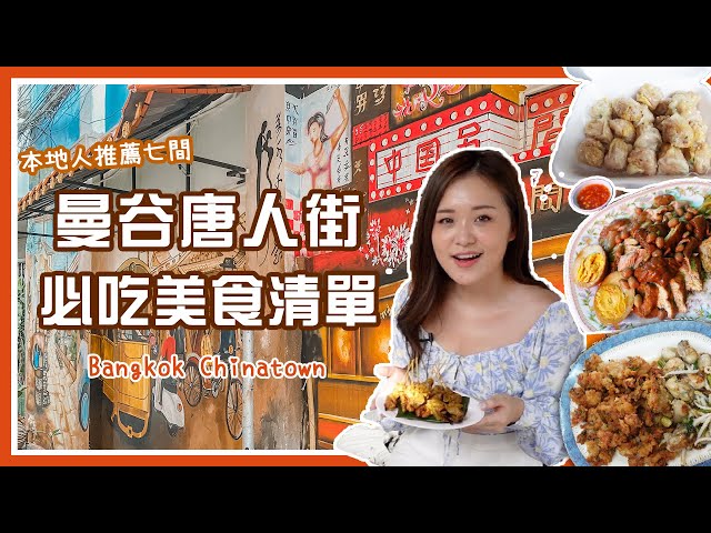 逛泰国曼谷唐人街夜市 人均花费不到50 享受喂猪般的温暖 Litetube 逛泰国曼谷唐人街夜市 人均花费不到50 享受喂猪般的温暖 Litetube