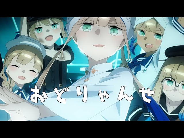 おどりゃんせ 歌ってみた しるばーな すたんがん Litetube