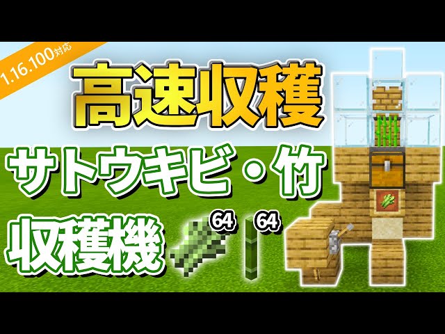 マイクラ統合版 毎時3 000個 過去最低コストの10連式高速サトウキビ収穫機の作り方 Pe Ps4 Switch Xbox Win10 Ver1 16 Litetube マイクラ統合版 毎時3 000個 過去最低コストの10連式高速サトウキビ収穫機の作り方 Pe Ps4 Switch Xbox Win10 Ver1 16 Litetube
