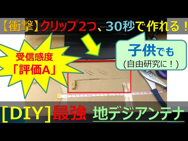 公式line限定公開をやめて全員公開 自作アンテナの作り方 針金ハンガー1本で どこでもテレビが観れるようになる キャンプ 車中泊 Vanlifeのお供にdiy地デジアンテナはいかがでしょうか Litetube