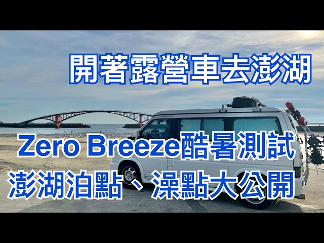 在車上生活第一天問題多 以車為家 住車上 車中泊 Litetube