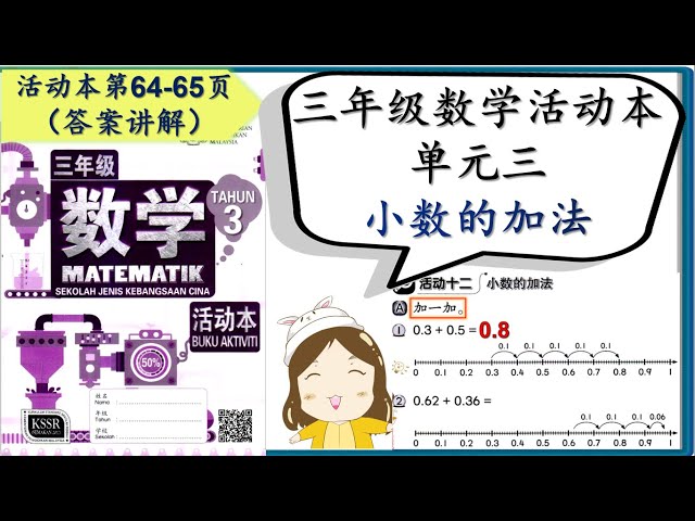 Sjkc 华小i Kssr Semakan 三年级数学活动本i 第二单元i 基本运算中的未知数 第42页 I 答案讲解 徐老师课室 Litetube Sjkc 华小i Kssr Semakan 三年级数学活动本i 第二单元i 基本运算中的未知数 第42页 I 答案讲解 徐老师课室 Litetube