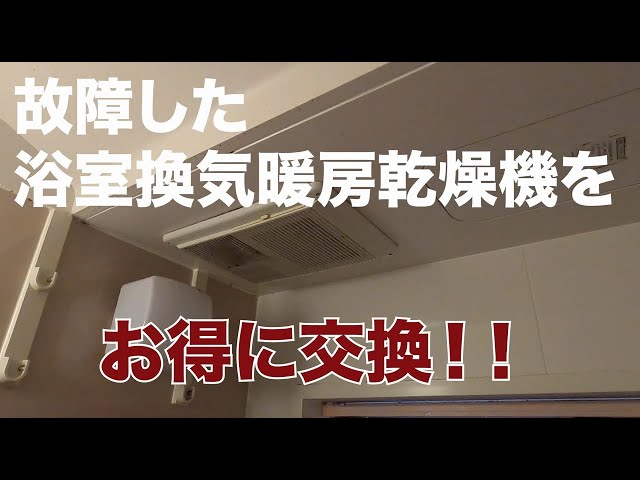 ユーモア目指す道徳toto 浴室乾燥機故障 Onreg Jp