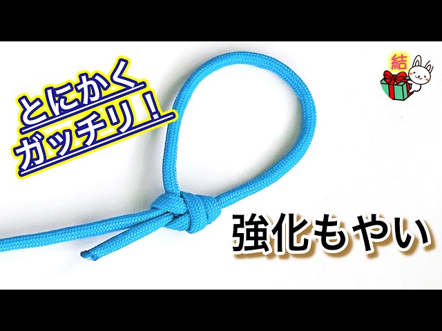 ロープの端に強固な輪 男結び 女結び 強化男結び 強化女結び Asian Knot Litetube