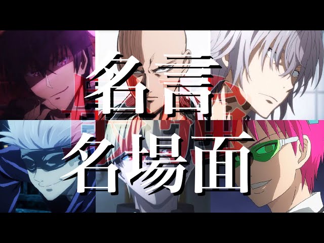 アニメかっこいい名言 名場面集 Litetube