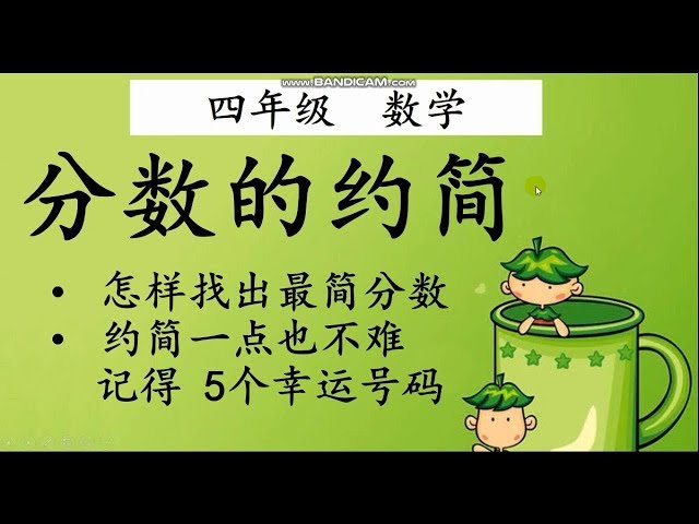 四年级第二课分数 假分数与带分数 2 Litetube