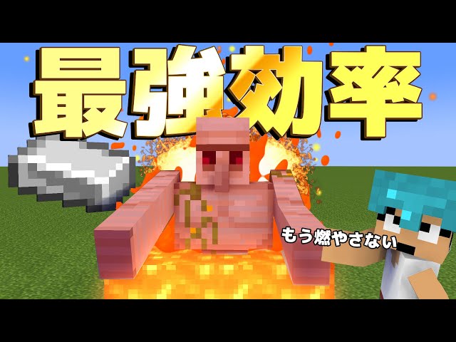 超効率鉄無限 1 16 5で動くネザー式ゴーレムトラップ 絶対何か作るマインクラフト まぐクラ21 51 Litetube