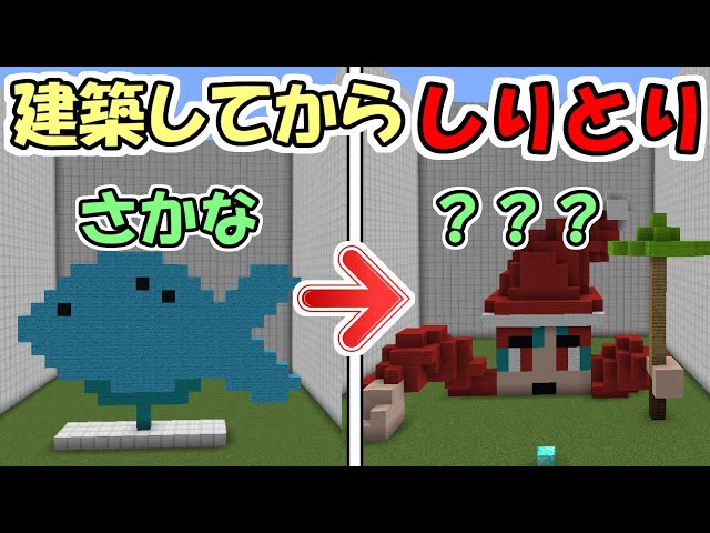 マインクラフト 第１回 仮拠点リフォームコンテスト 建築勢 Vs 建築勢 ふたばと Litetube