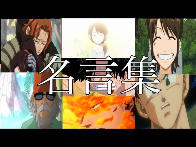 アニメの名言 名シーン集 第2弾 アニメ 名言 Mad Litetube
