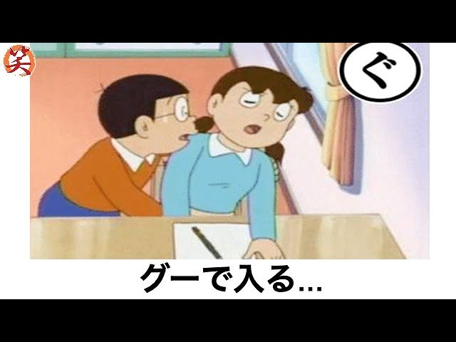 ボケて ドラえもん ネタまとめ 337 爆笑屋 Litetube ボケて ドラえもん ネタまとめ 337 爆笑屋 Litetube