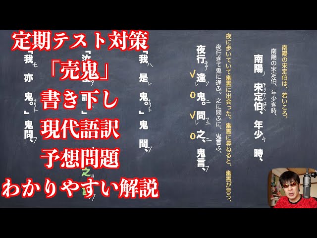 テスト前必見 新死鬼 書き下し 訳 簡単で分かりやすい古典古文漢文 Litetube テスト前必見 新死鬼 書き下し 訳 簡単で分かりやすい古典古文漢文 Litetube