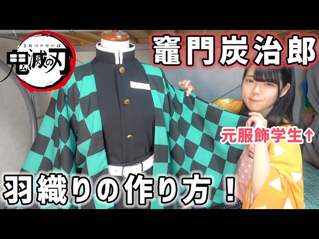 10分で作れる 善逸の羽織 鬼滅の刃 針も糸も使わない手作り 超簡単 なんちゃってコスプレ衣装 Litetube 10分で作れる 善逸の羽織 鬼滅の刃 針も糸も使わない手作り 超簡単 なんちゃってコスプレ衣装 Litetube