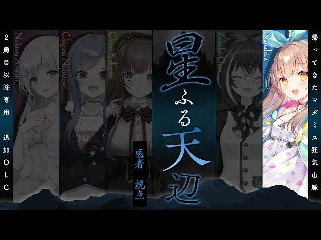 帰ってきた マダミス狂気山脈 陰謀の分水嶺 記者 ななひら視点 Litetube 帰ってきた マダミス狂気山脈 陰謀の分水嶺 記者 ななひら視点 Litetube