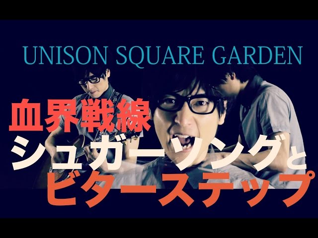 English Sub Kekkai Sensen Ed Sugar Song Bitter Step 血界戦線 Ed Full Cover Acoustic Litetube