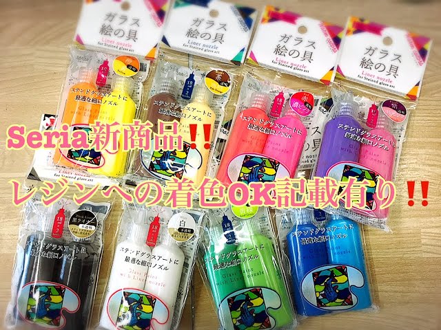 Resin レジン497 Seriaガラス絵の具 レジンに着色 Litetube Resin レジン497 Seriaガラス絵の具 レジンに着色 Litetube