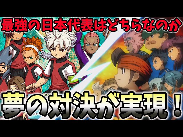 もしff決勝戦で雷門中も 神のアクア を使ったらどうなっていた イナスト13 イナズマイレブンgo ストライカーズ 13 Litetube もしff決勝戦で雷門中も 神のアクア を使ったらどうなっていた イナスト13 イナズマイレブンgo ストライカーズ 13 Litetube