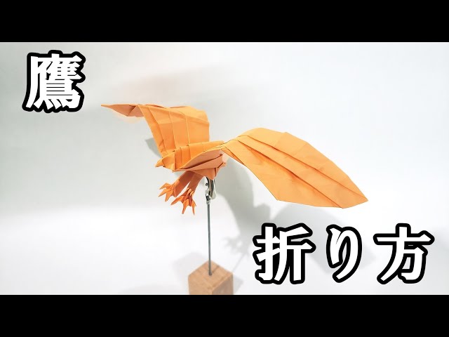 鳥の王者 鷲の折り紙の折り方 おりがみ作り方 Origami Eagle Litetube
