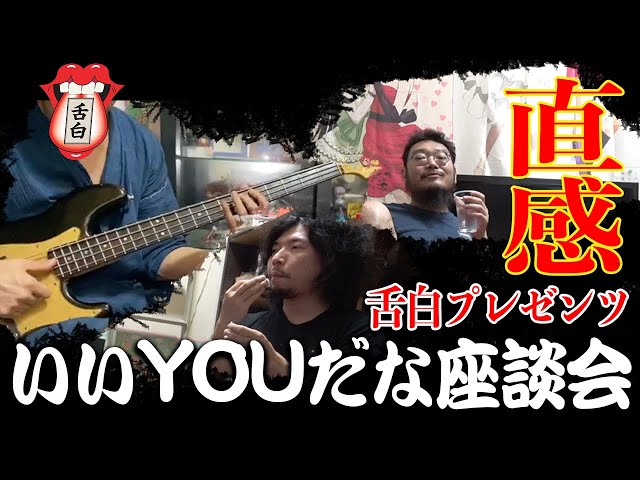 The Band Apart 原昌和 2 坂本真綾 Be Mine 作曲提供時の苦悩など盛りだくさん ベース演奏 Litetube