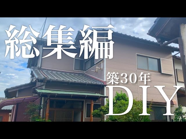 購入した築40年の中古物件 ルームツアー Diy 0 Litetube