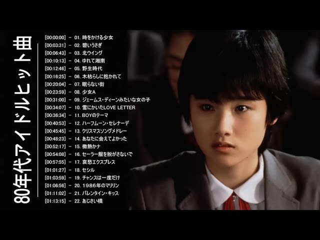 80年代 女性アイドル 80年代懐かしヒットソングメドレー 80年代 ヒット 曲 日本 メドレー 邦楽 おすすめ 懐メロ Vol 8a 1080p Litetube 80年代 女性アイドル 80年代懐かしヒットソングメドレー 80年代 ヒット 曲 日本 メドレー 邦楽 おすすめ 懐メロ Vol 8a 1080p Litetube