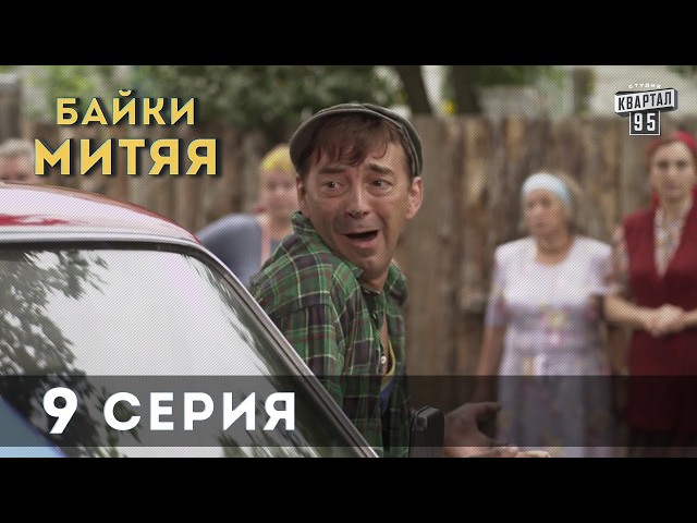 Байки Митяя Новые Серии 2022 Года