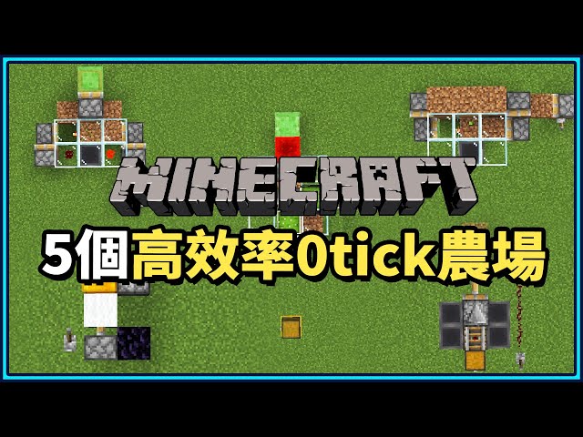 Minecraft 14個生存初期超實用農場 Litetube
