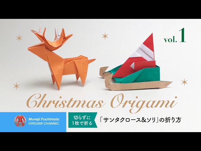 X Mas トナカイの折り紙の作り方 Origami Reindeer Litetube