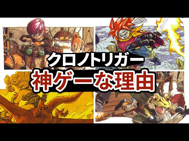 クロノトリガー カエル キャラ解説 世界一カッコイイ両生類 Litetube