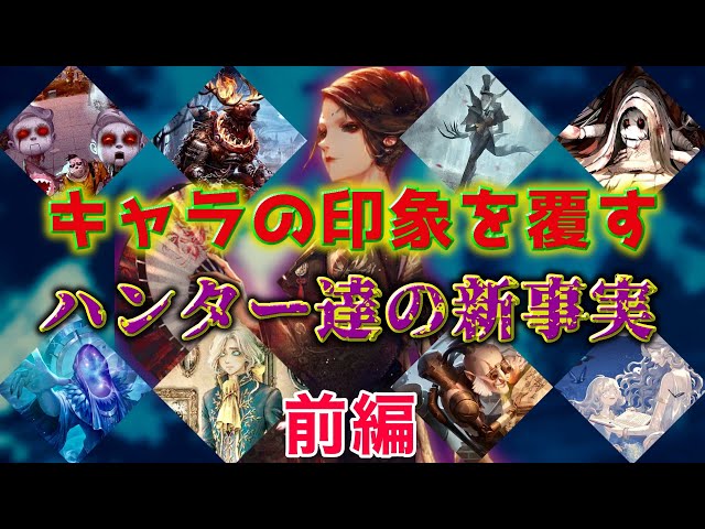 第五人格 今までの印象を覆す ハンター達のストーリーに関する新事実8選 後編 Identityv 考察 Litetube 第五人格 今までの印象を覆す ハンター達のストーリーに関する新事実8選 後編 Identityv 考察 Litetube