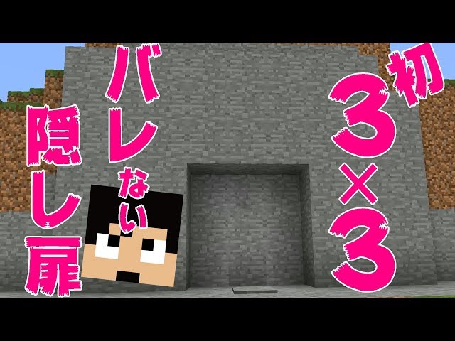 マイクラ 超絶かっこいい 3 3自動ドアの作り方 統合版 Be Litetube