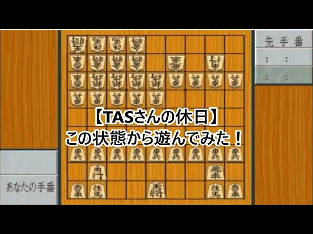Tasさんの休日 Tasさんが 全駒育成目当てで将棋を指しに行ってきたみたいです Litetube