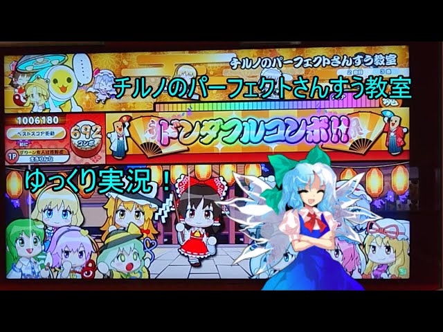 東方 Iosys チルノのパーフェクトさんすう教室 フル編集に歌詞字幕 Litetube