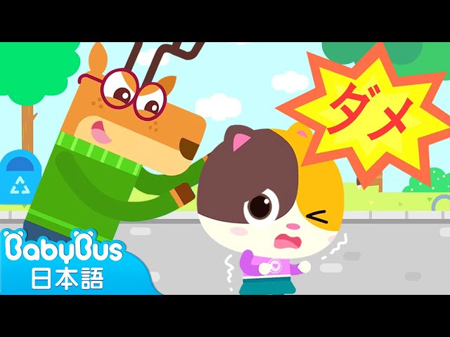 わるいひとはどんなすがた 自分をまもろう 子供向け安全教育 赤ちゃんが喜ぶ歌 子供の歌 童謡 アニメ 動画 ベビーバス Babybus Litetube わるいひとはどんなすがた 自分をまもろう 子供向け安全教育 赤ちゃんが喜ぶ歌 子供の歌 童謡 アニメ 動画 ベビーバス Babybus Litetube