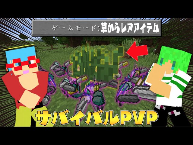 マイクラ アイテムが鉱石になってる世界でサバイバルpvpしたらヤバすぎた Litetube マイクラ アイテムが鉱石になってる世界でサバイバルpvpしたらヤバすぎた Litetube