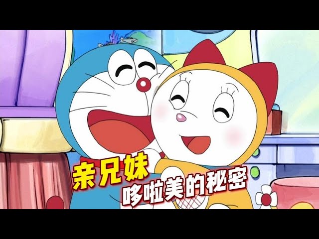 哆啦a梦 小哆啦去未来度假却当起保姆 机器人对决却搞笑收场 哆啦a梦新番国语中文机器猫儿童动画动漫解说大雄静香胖虎小夫小叮当 哆啦a梦 小哆啦去未来度假却当起保姆 机器人对决却搞笑收场 哆啦a梦新番国语中文机器猫儿童动画动漫解说大雄静香胖虎小夫小叮当