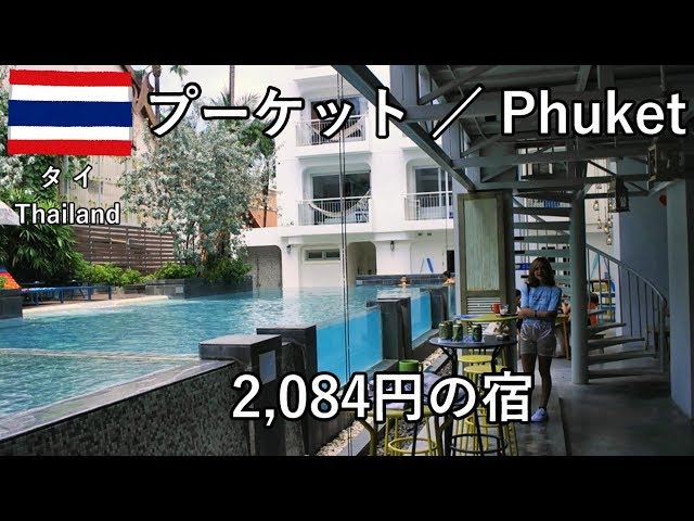 タイ旅19その13 プーケットの朝の散歩 パトンビーチです 無職旅 旅行記 Litetube タイ旅19その13 プーケットの朝の散歩 パトンビーチです 無職旅 旅行記 Litetube