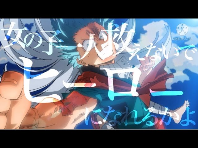 名言集 ヒロアカ 敗北の少年 Litetube