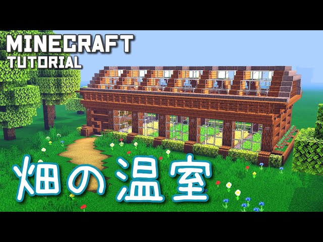 Cocricot 滝のある温室 Minecraft 建築実況 Litetube Cocricot 滝のある温室 Minecraft 建築実況 Litetube