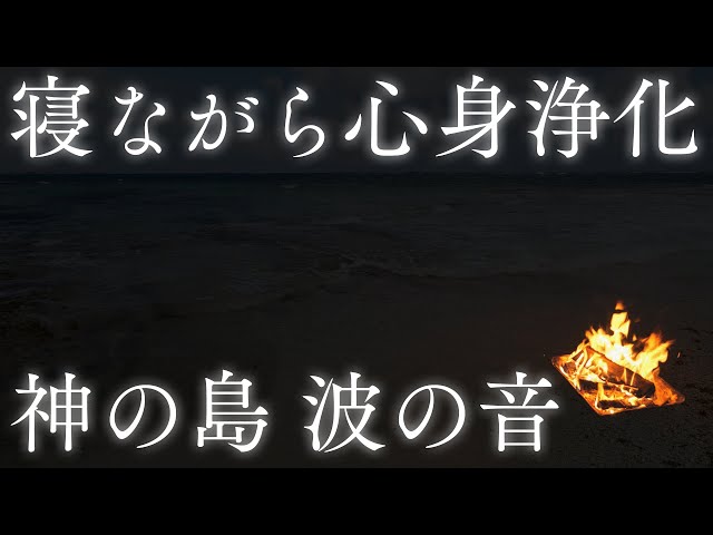 炎と水の完全浄化 神の滝 那智の滝 と焚き火の音を聴きながら眠るだけで心身を浄化し波動が上がるパワースポット自然音 リラックス 睡眠 ヒーリング Nachi Waterfall Bonfire Litetube
