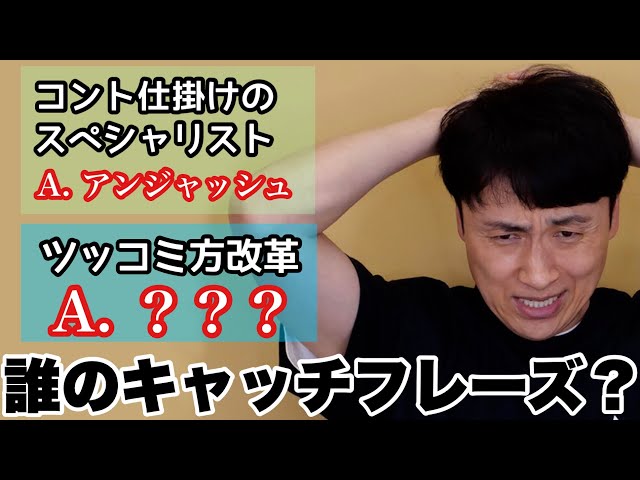 エンタの神様クイズ 怒涛の中間管理職 がキャッチコピーの芸人は 霜降り明星 Litetube エンタの神様クイズ 怒涛の中間管理職 がキャッチコピーの芸人は 霜降り明星 Litetube