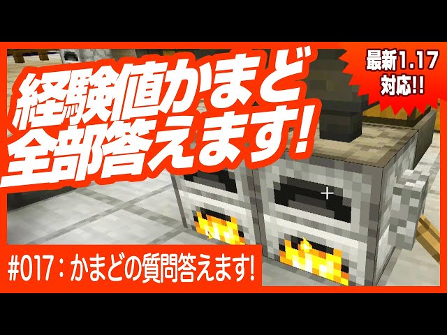 1秒でlv32 経験値かまどの疑問に全て答えます かまどの育て方教えます マインクラフト Minecraft 統合版 Switch Pe Ps4 Xbox Win10 Litetube